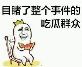 12点吃瓜群众